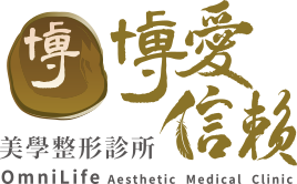博愛信賴醫學美容診所